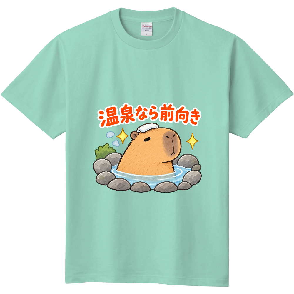 温泉なら前向き|カピバラ Tシャツ