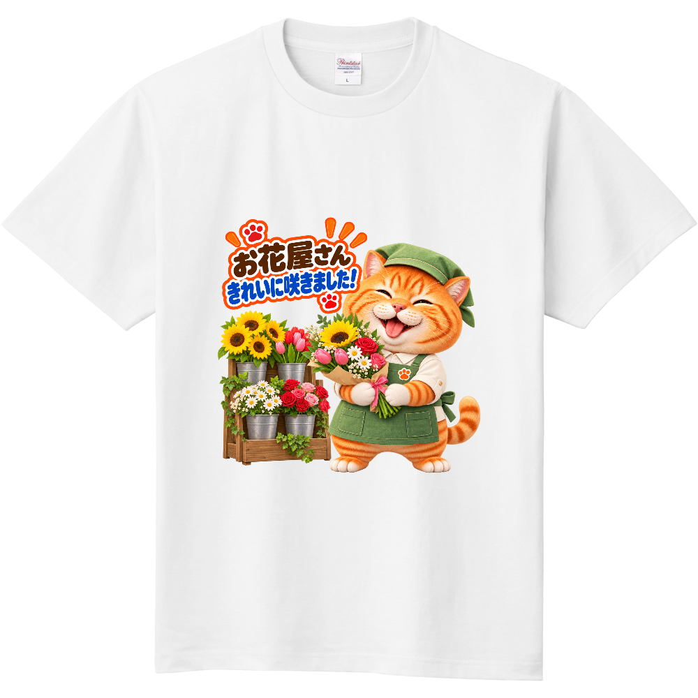 お花屋さんのぐうたらねこ|きれいに咲きました!