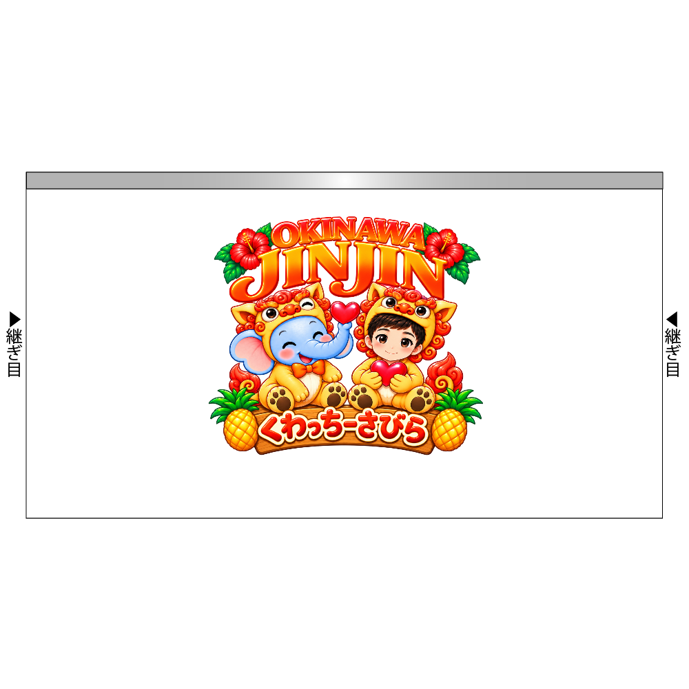 コップ(ジンジンとゾウ)沖縄バージョン
