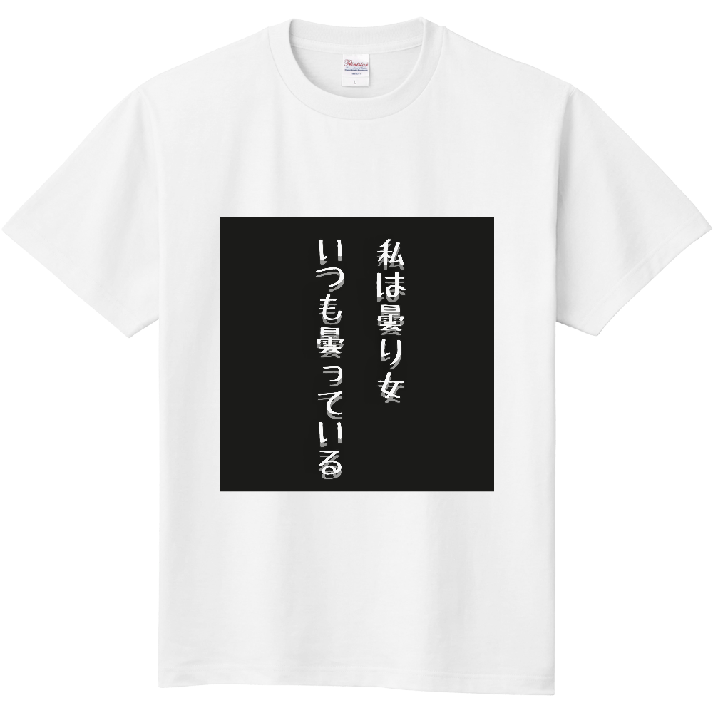 曇る