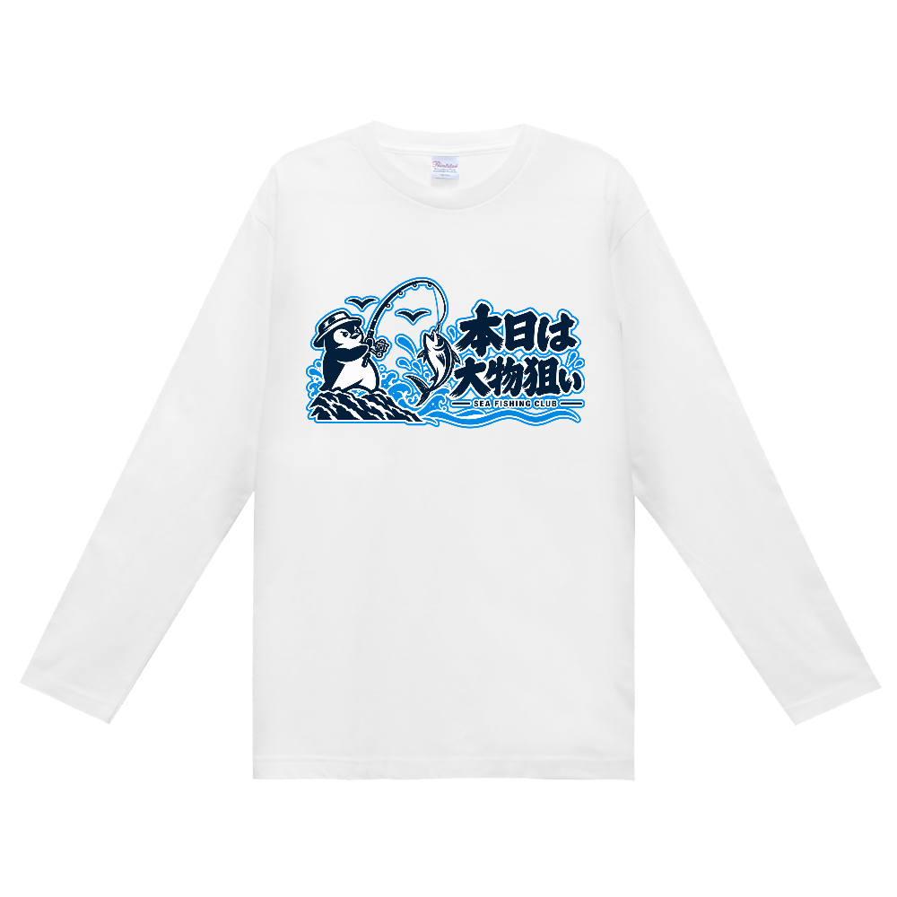 本日は大物狙い|ペンギン海釣りクラブ 長袖Tシャツ