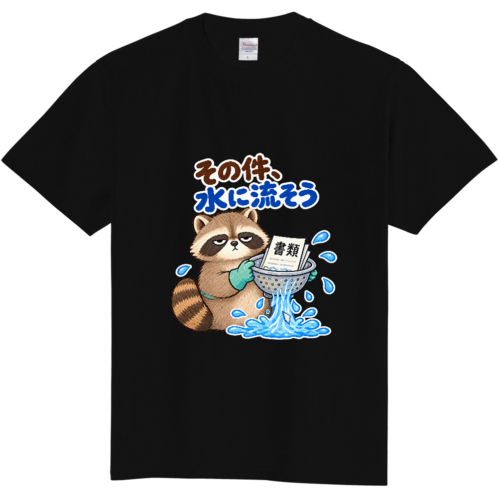 その件、水に流そう|アライグマ検査員 Tシャツ