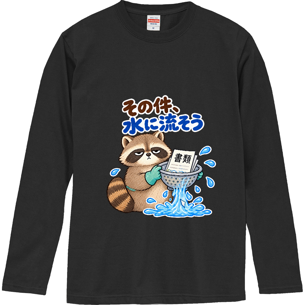その件、水に流そう|アライグマ検査員 長袖Tシャツ