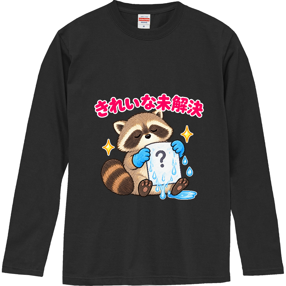 きれいな未解決|アライグマ検査員 長袖Tシャツ