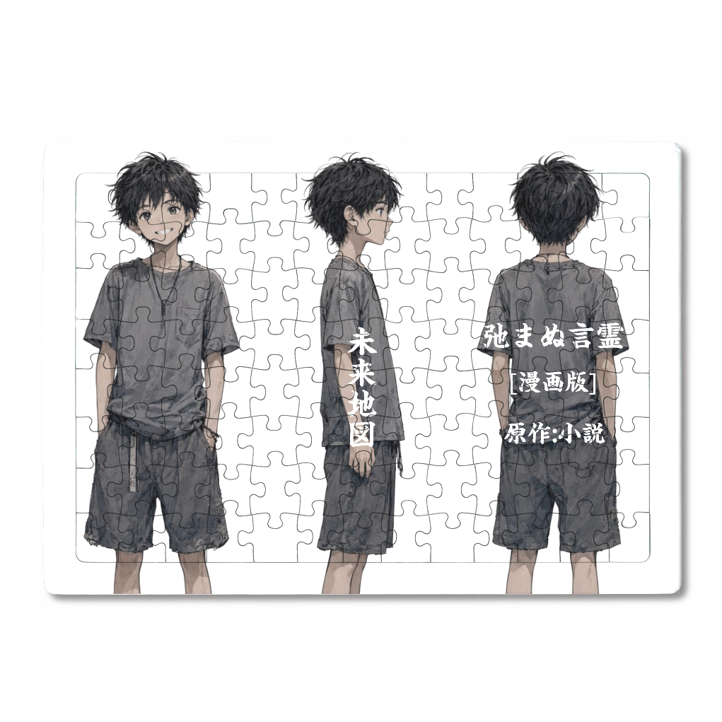 ▶︎未来地図 -ver.1 ▶︎小説 弛まぬ言霊 [漫画版]