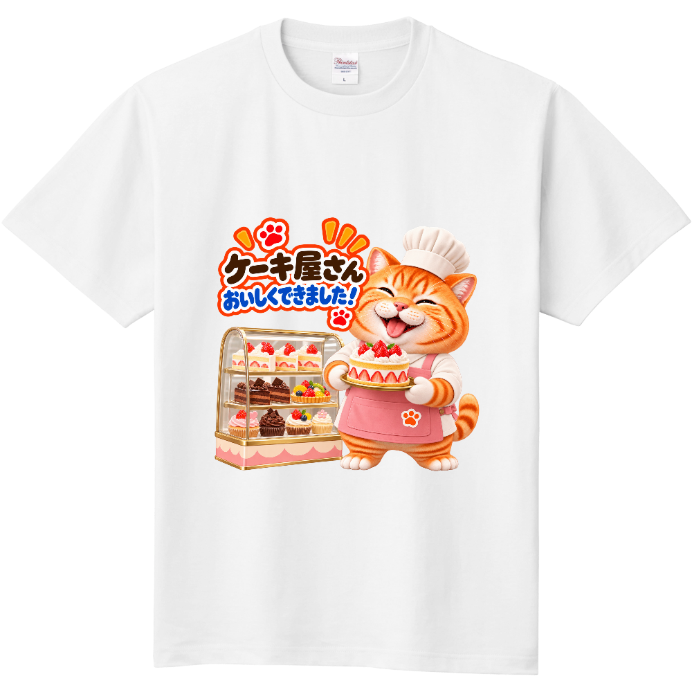 ケーキ屋さんのぐうたらねこ｜おいしくできました！