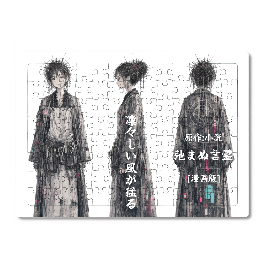 ▶︎凛々しい風が猛る  ▶︎小説 弛まぬ言霊 [漫画版]