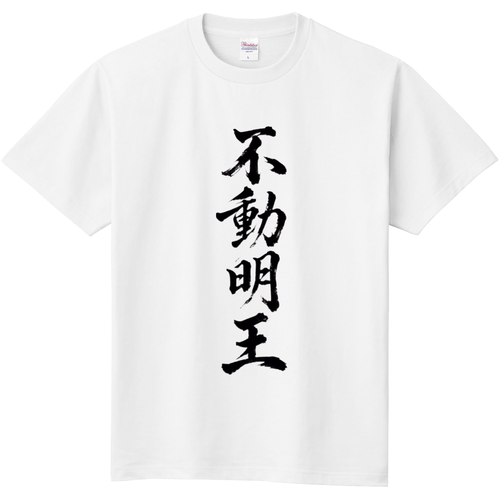 不動明王