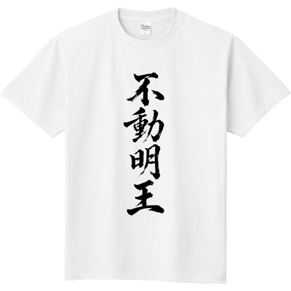 不動明王Tシャツ　両面印刷