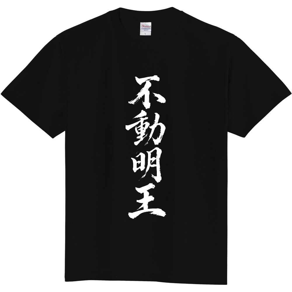 不動明王Tシャツ　両面印刷　黒