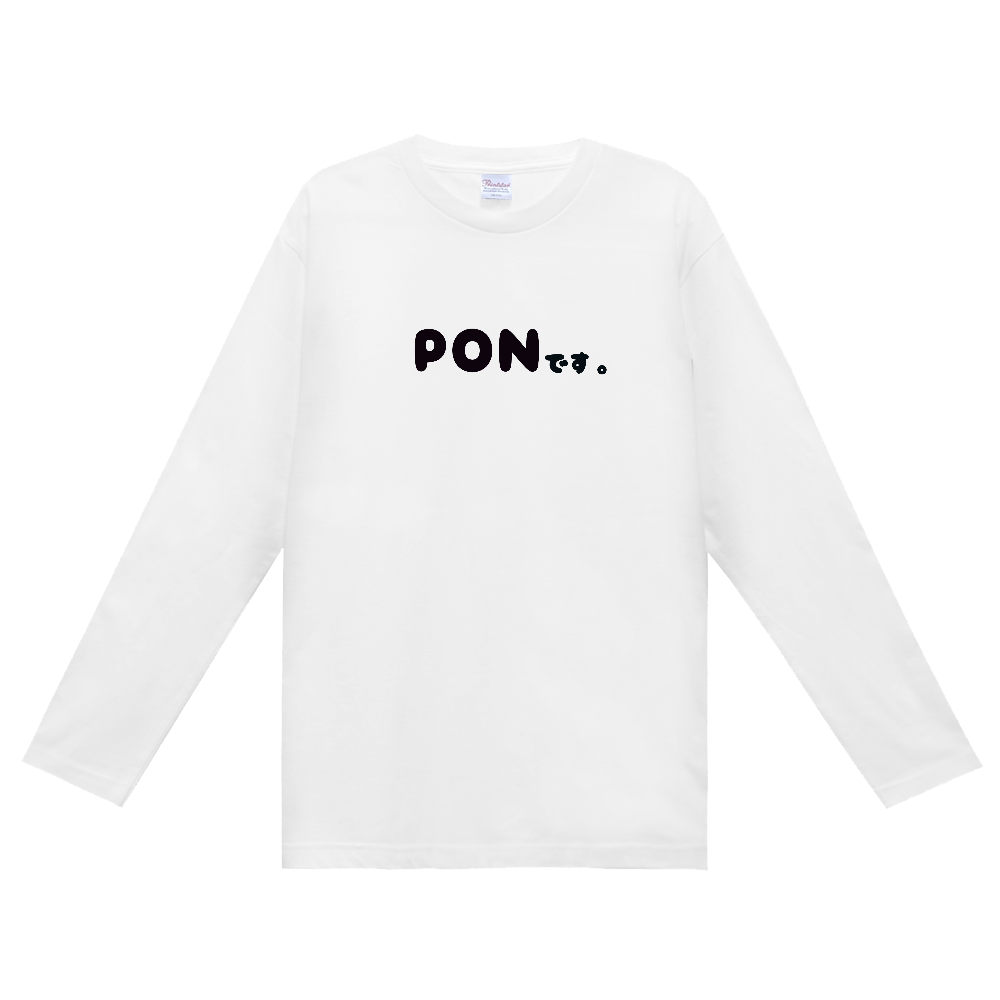 PONです。長袖Tシャツ