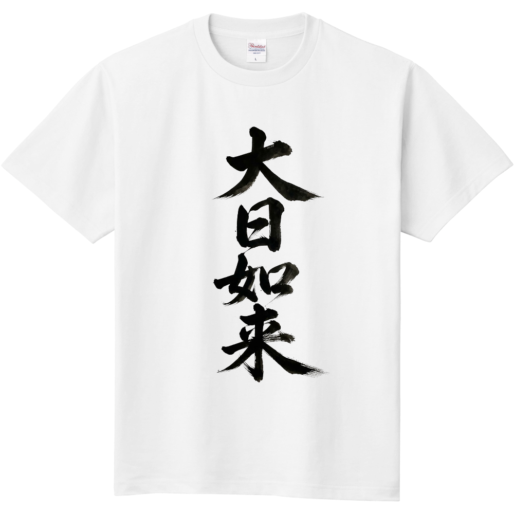 大日如来Tシャツ　両面印刷