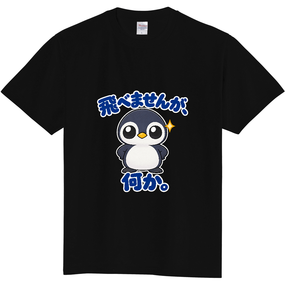 飛べませんが、何か。｜ペンギン店長 Tシャツ