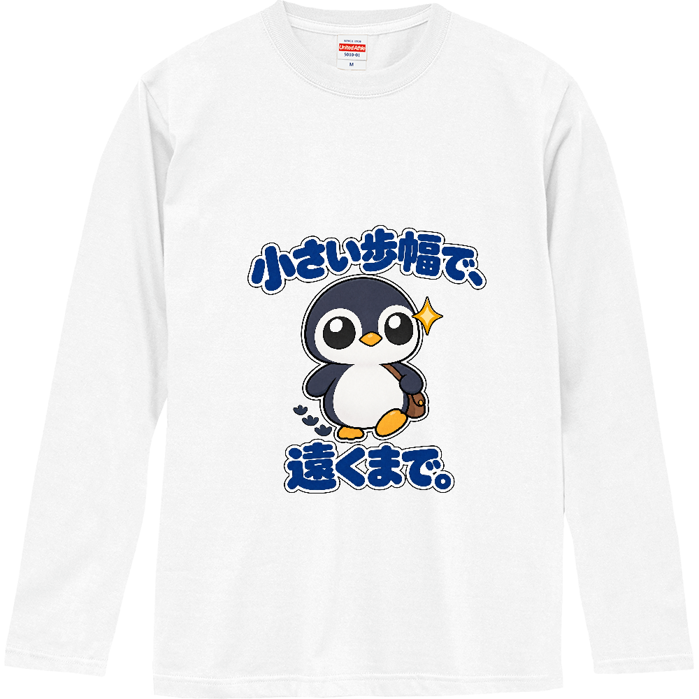 小さい歩幅で、遠くまで。｜ペンギン店長 長袖Tシャツ
