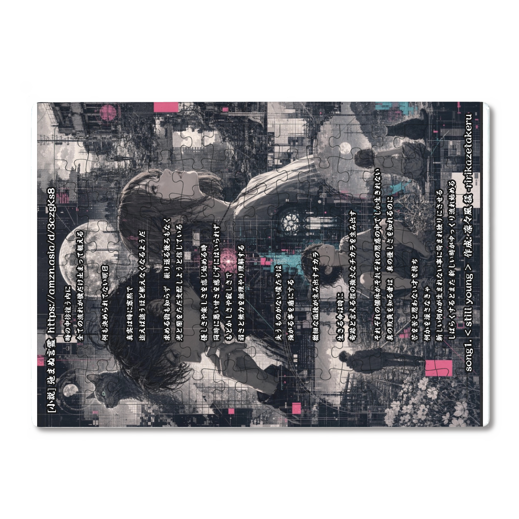 [リリック グッズシリーズ] song1. < still young > 作成: 凛々風 猛 -ririkazetakeru