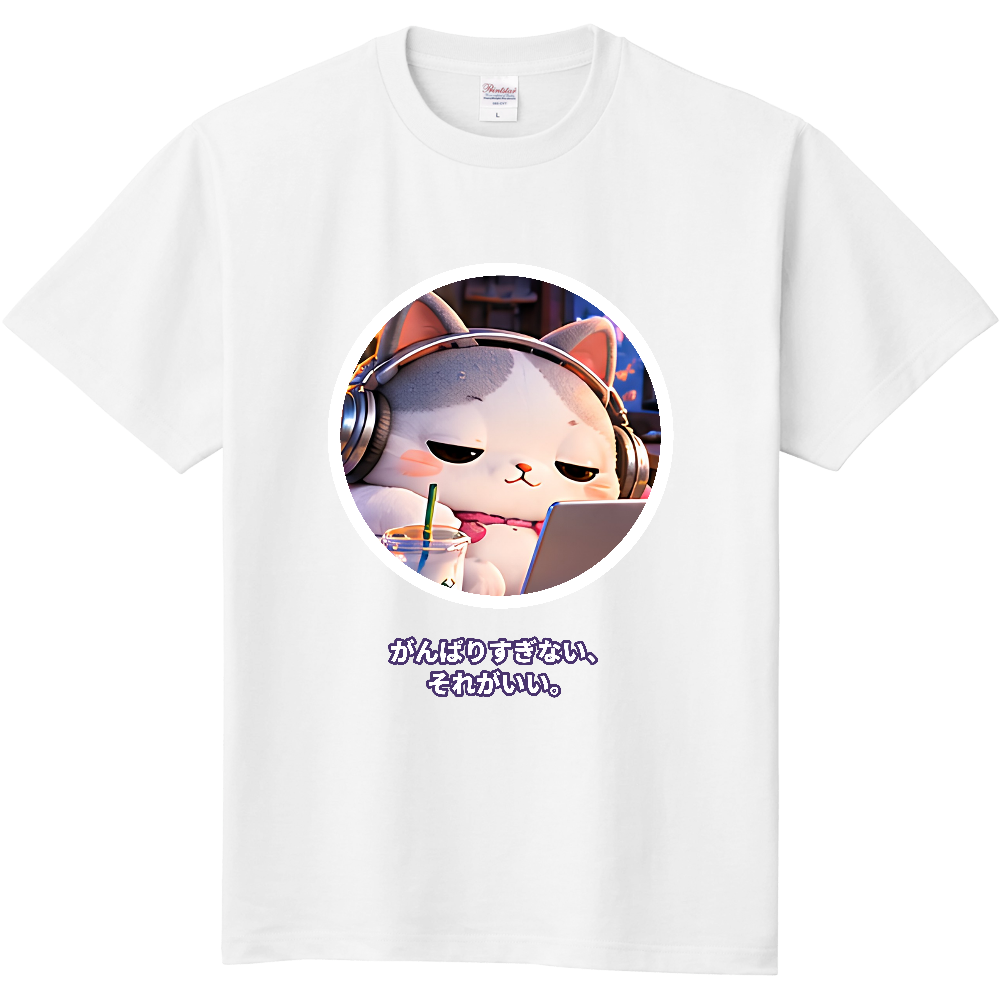 POYUNELA ぬく Tシャツ｜がんばりすぎない、それがいい。