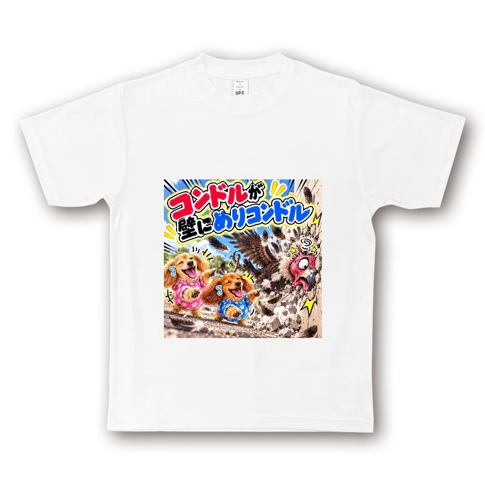 「コンドルが壁にめりコンドル」ダジャレＴシャツ
