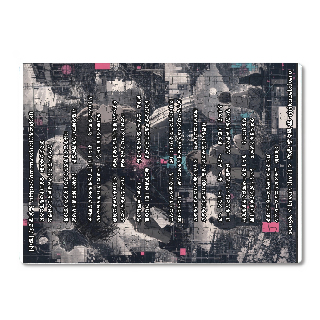 song4. < break the it > 作成: 凛々風 猛 -ririkazetakeru [小説] 弛まぬ言霊