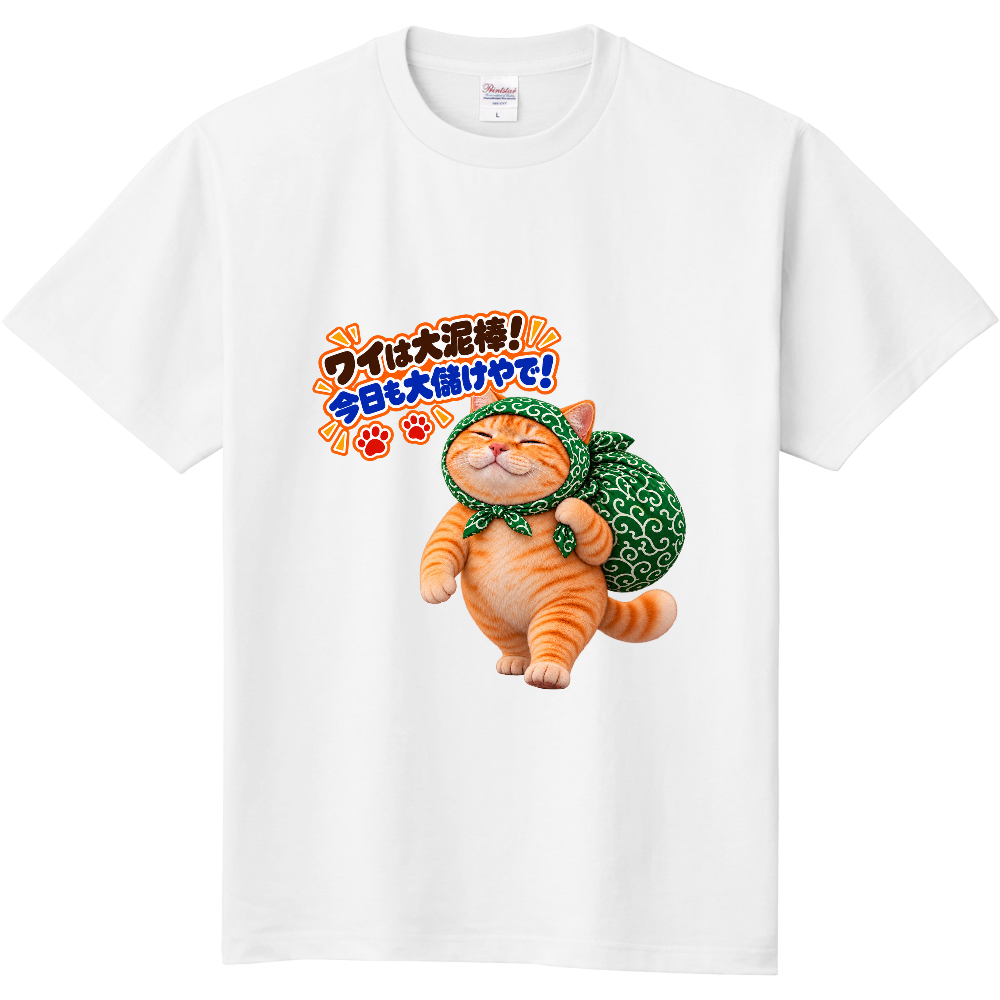 大泥棒ぐうたらねこ｜今日も大儲けやで！