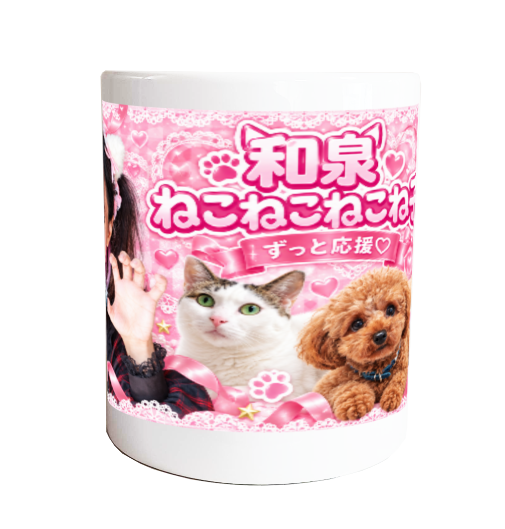 和泉ねこねこねこね子応援マグカップ連載期間限定