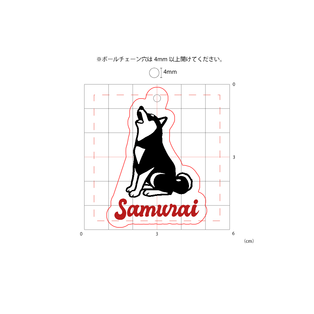 《カスタマイズ用》フリーカットアクリルキーホルダー(6×6cm内) 遠吠え【黒毛】/柴犬