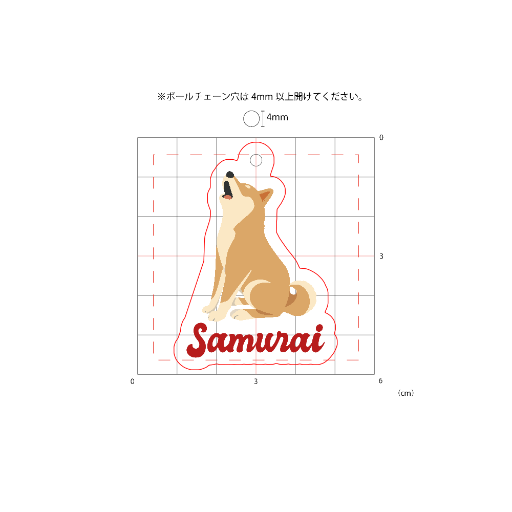 《カスタマイズ用》フリーカットアクリルキーホルダー(6×6cm内) 遠吠え【赤毛】/柴犬