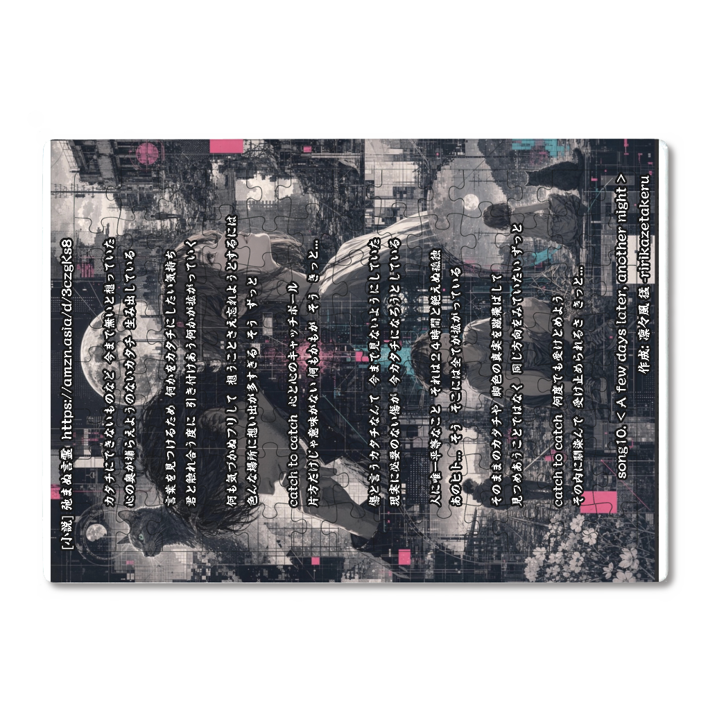 [リリック グッズシリーズ] song10. < A few days later, another night > 作成: 凛々風 猛 -ririkazetakeru [小説] 弛まぬ言霊