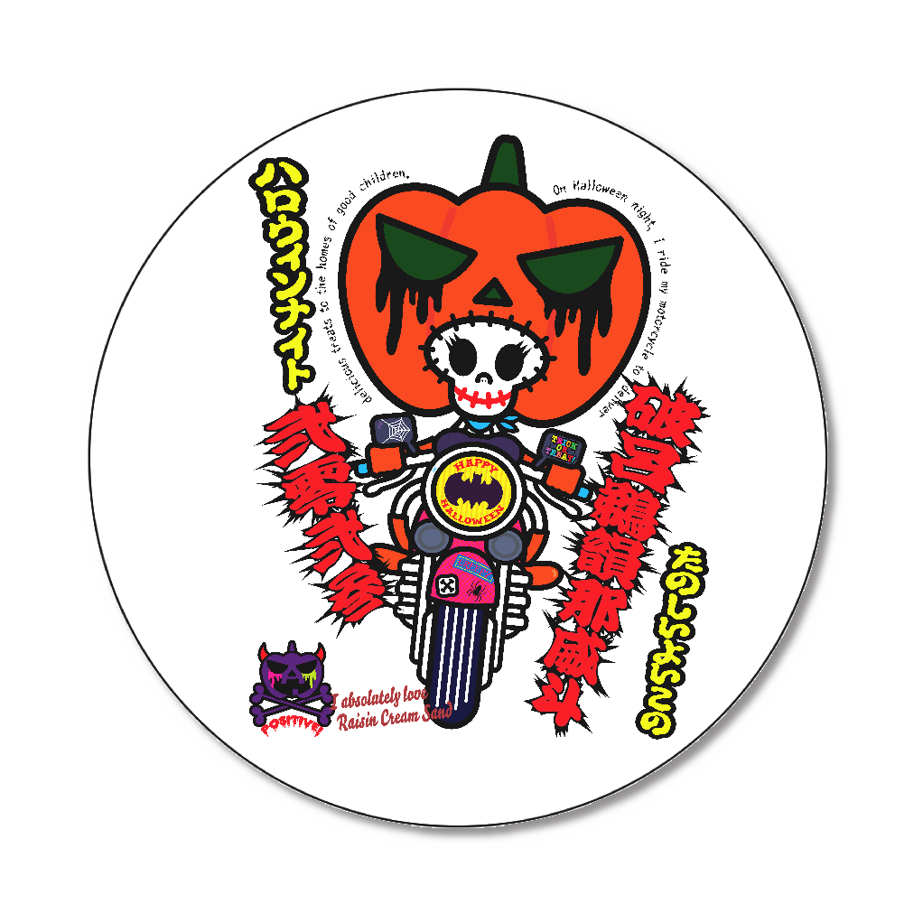 たのしいよいこのハロウィンナイト