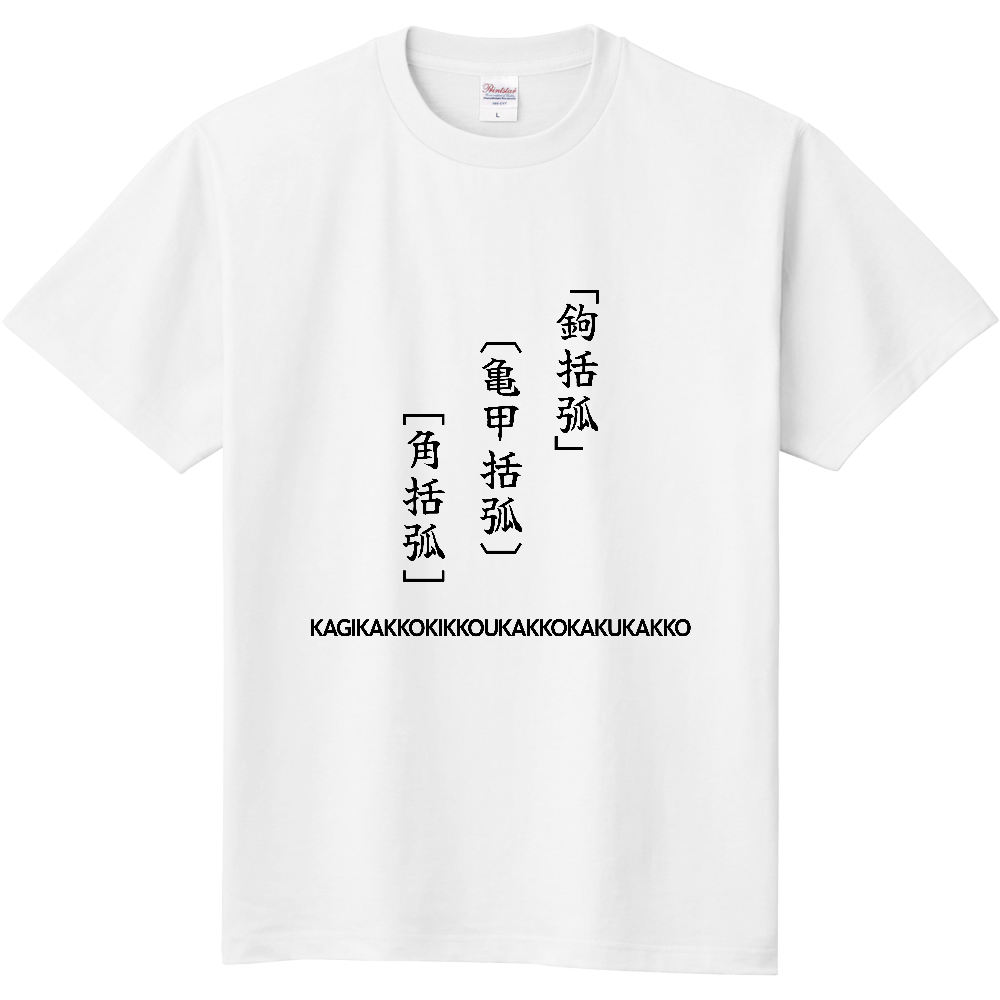「　」〔　〕［　］