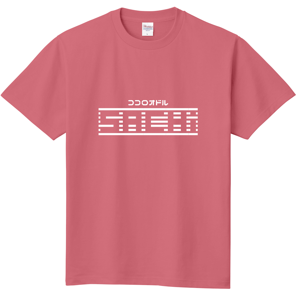 ココロオドルT 白文字
