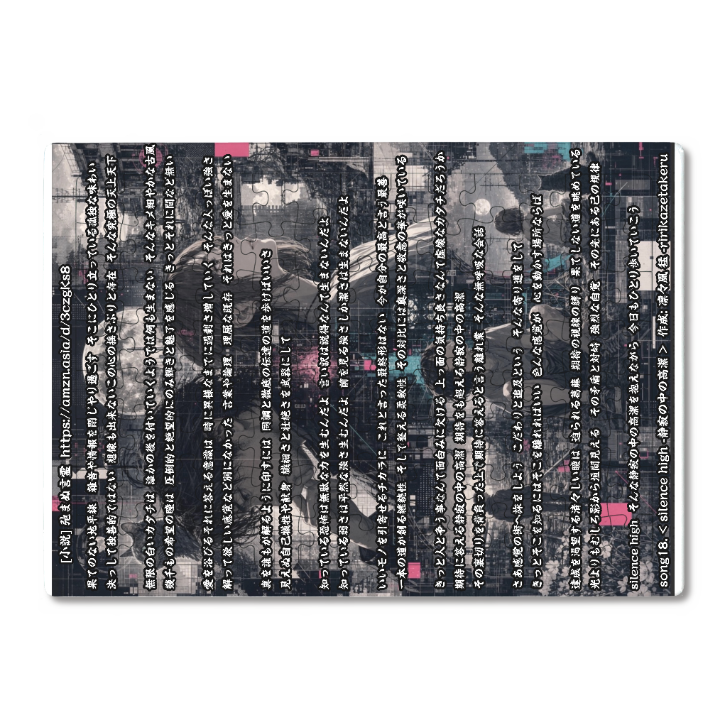 [リリック グッズシリーズ] song18. < silence high -静寂の中の高潔 > 作成: 凛々風 猛 -ririkazetakeru [小説] 弛まぬ言霊