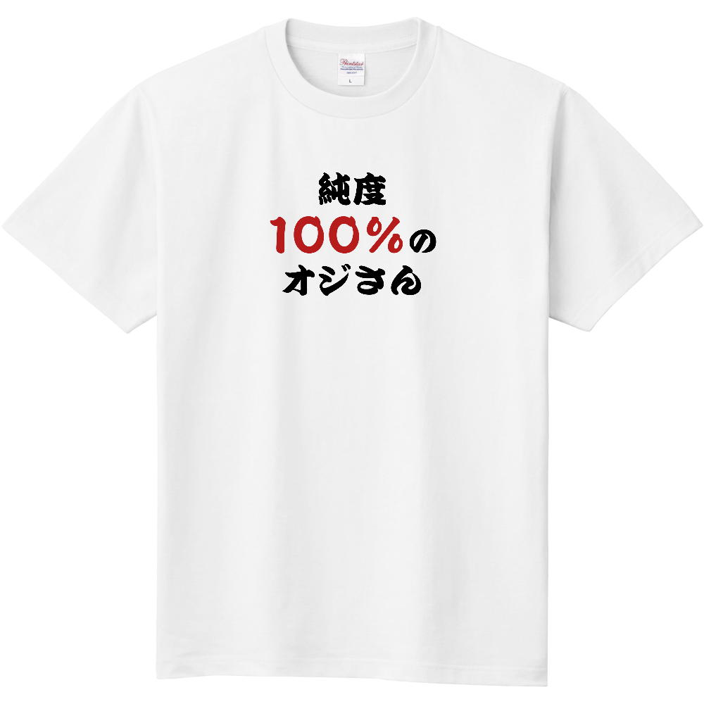 100%オジ