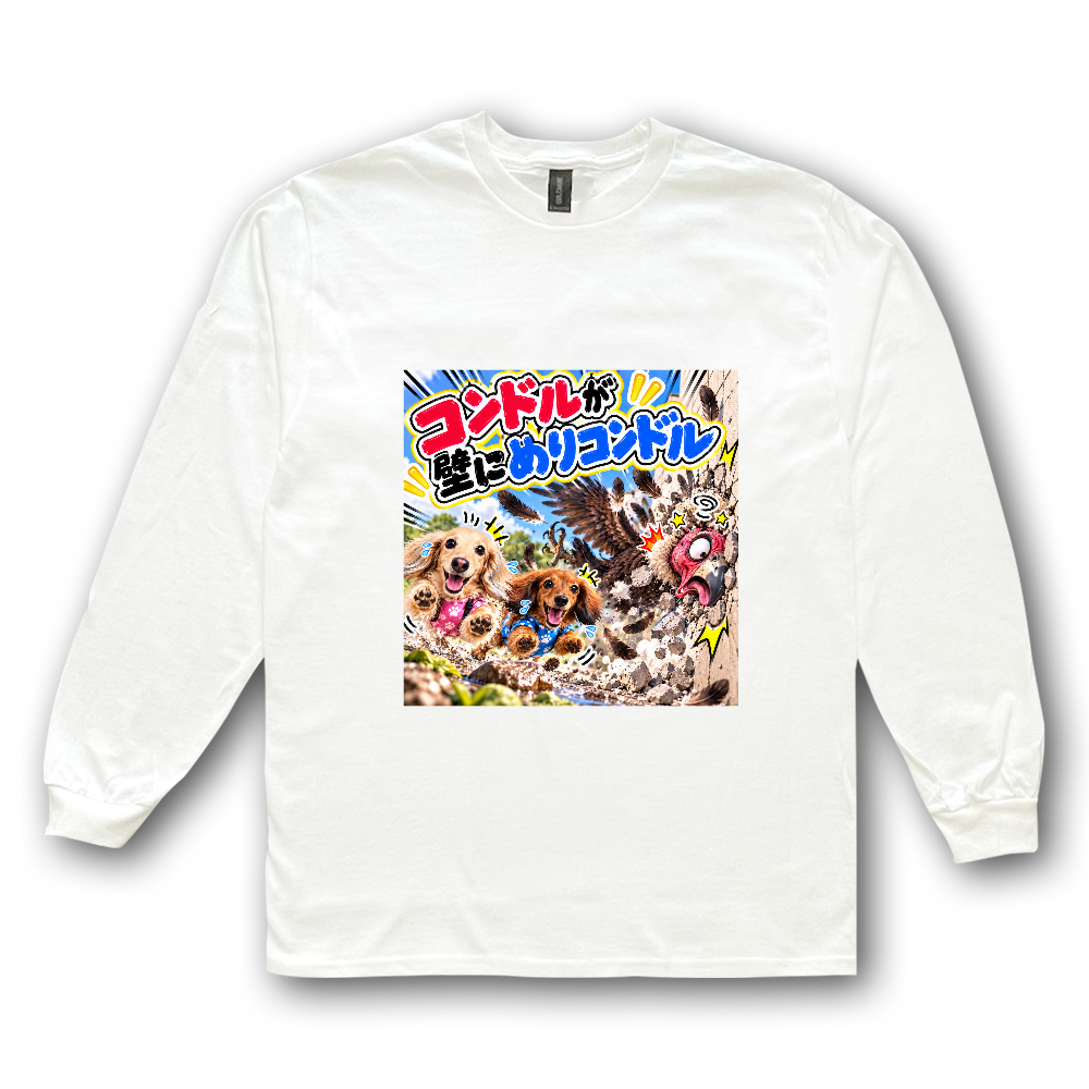 ダジャレ　コンドルロングt