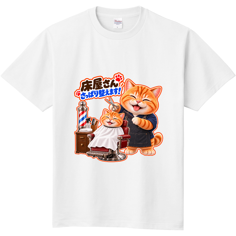 床屋さん「さっぱり整えます！」ぐうたらねこ