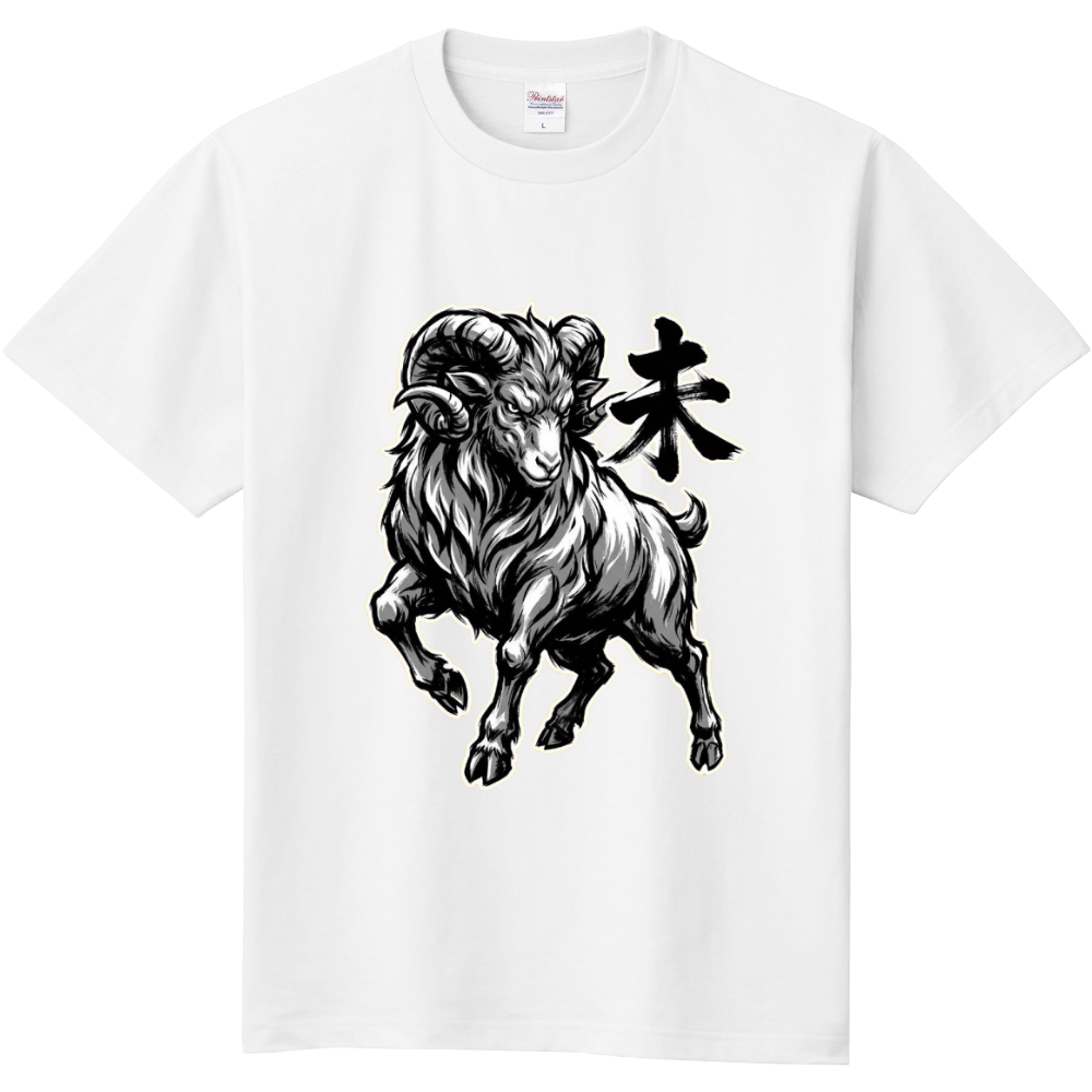 干支(劇画×墨絵タッチ)未年