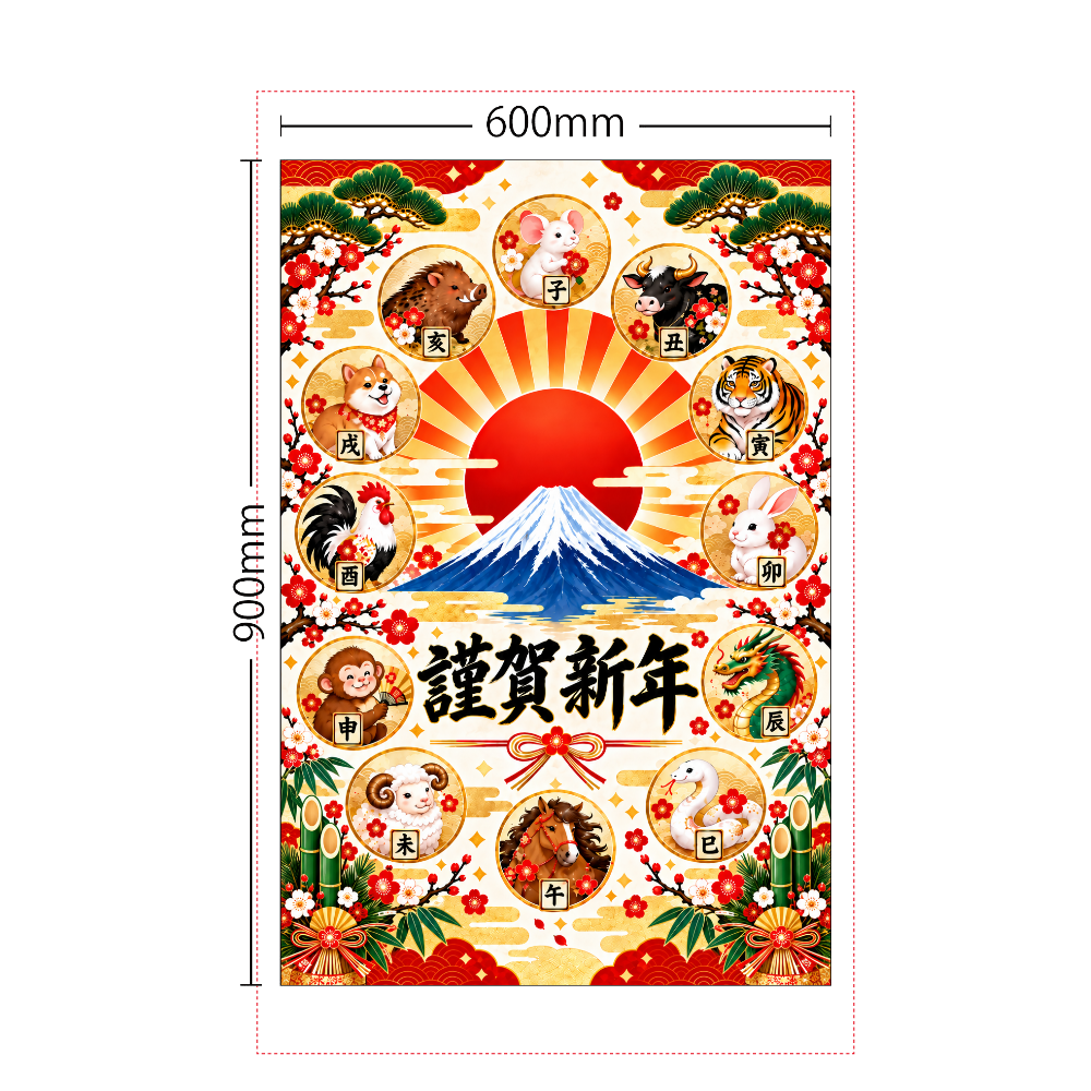 十二支と富士山の謹賀新年タペストリー【CHILL】Japanese Zodiac & Mount Fuji New Year Tapestry | CHILL