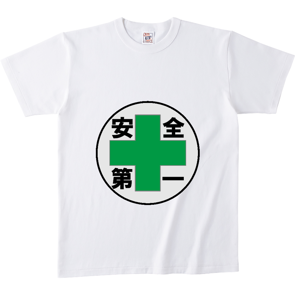 安全第一