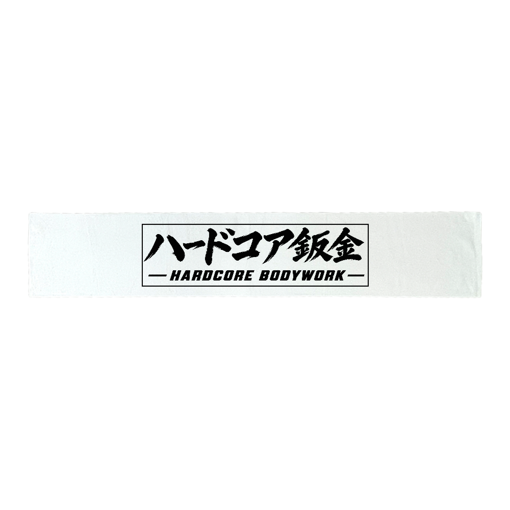 HARDCORE BODYWORK Microfiber Towel (White)