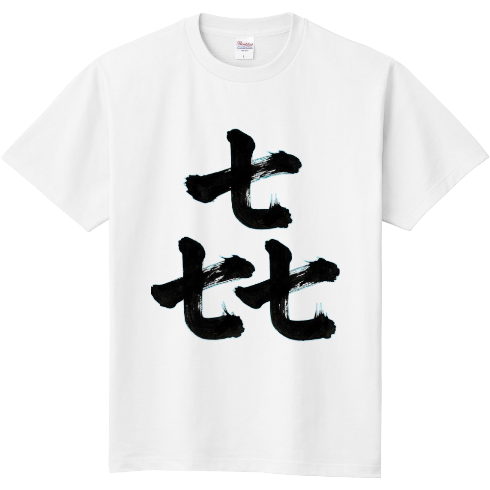 喜