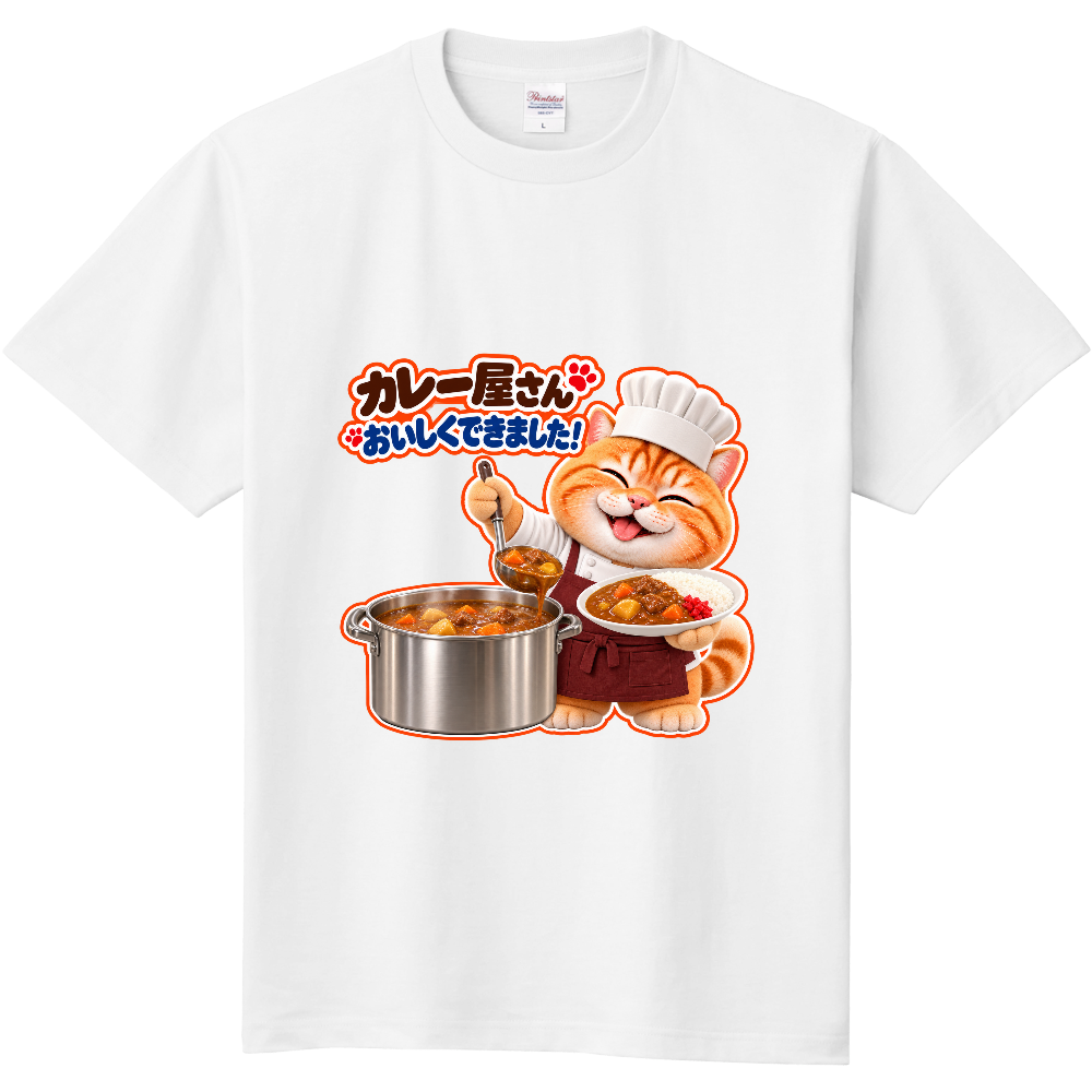 カレー屋さん「おいしくできました!」ぐうたらねこ