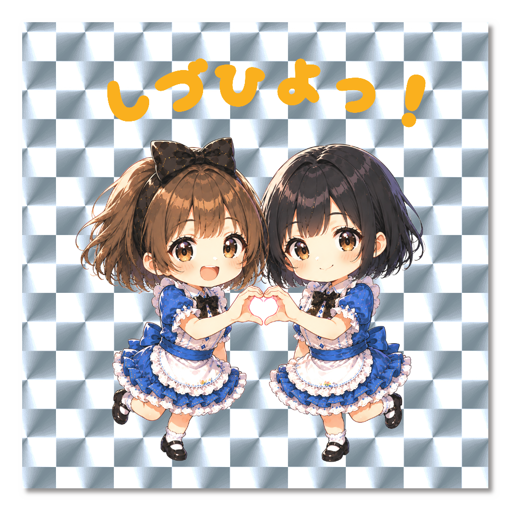 しづひよっ!キラキラシール