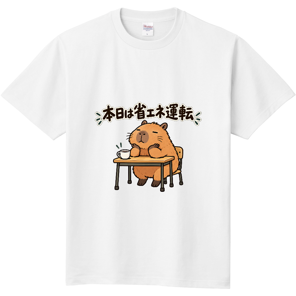 本日は省エネ運転｜のんびり休憩するカピバラの癒し系Tシャツ
