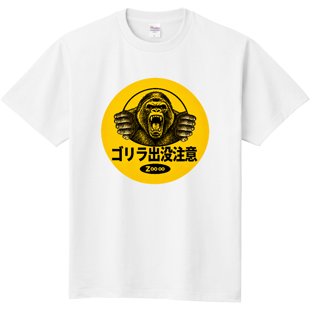 ゴリラ出没注意 Tシャツ|GORILLA 動物警告デザイン|Z∞∞