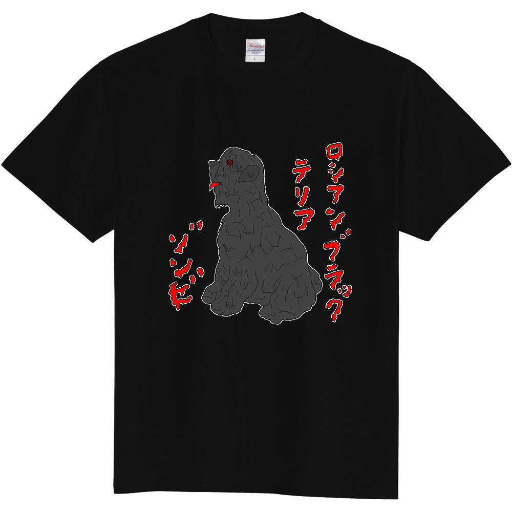 ロシアンブラックテリアゾンビ