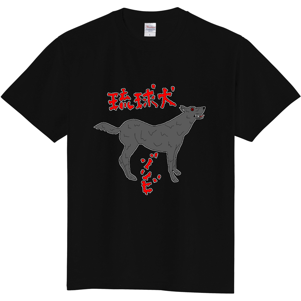 琉球犬ゾンビ