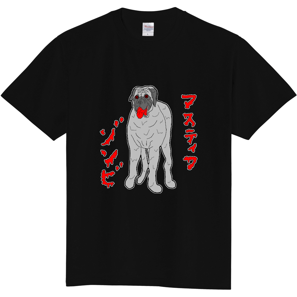 マスティフゾンビ