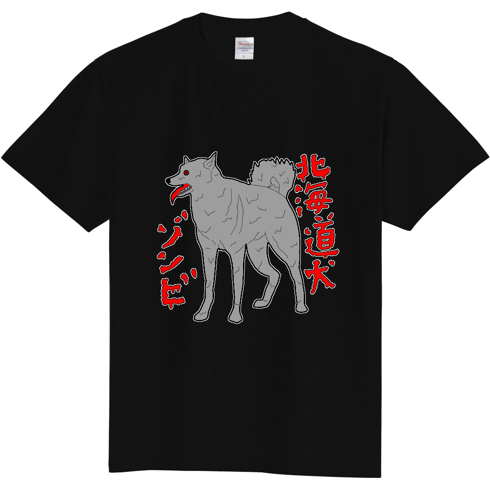 北海道犬ゾンビ