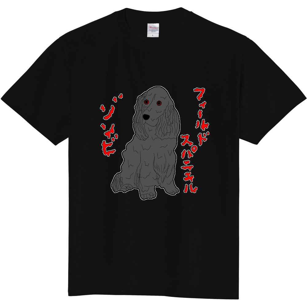 フィールドスパニエルゾンビ