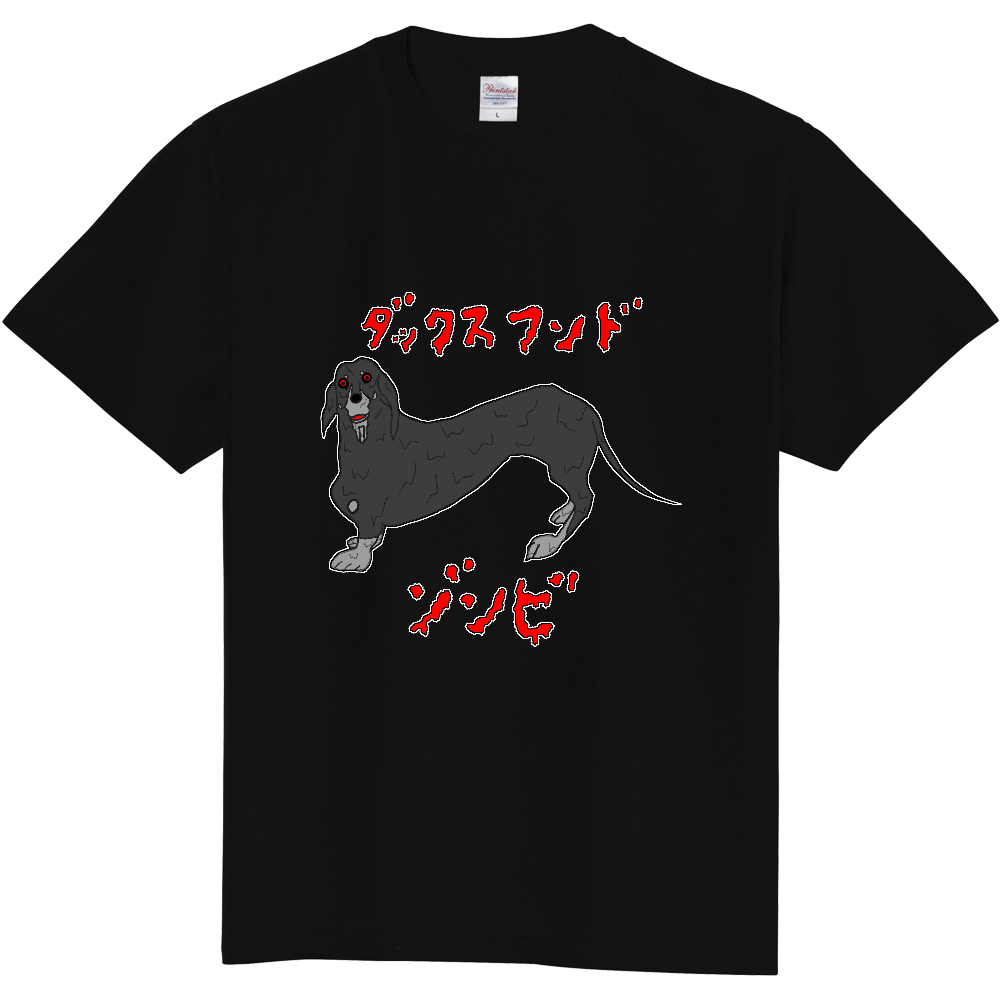ダックスフンドゾンビ