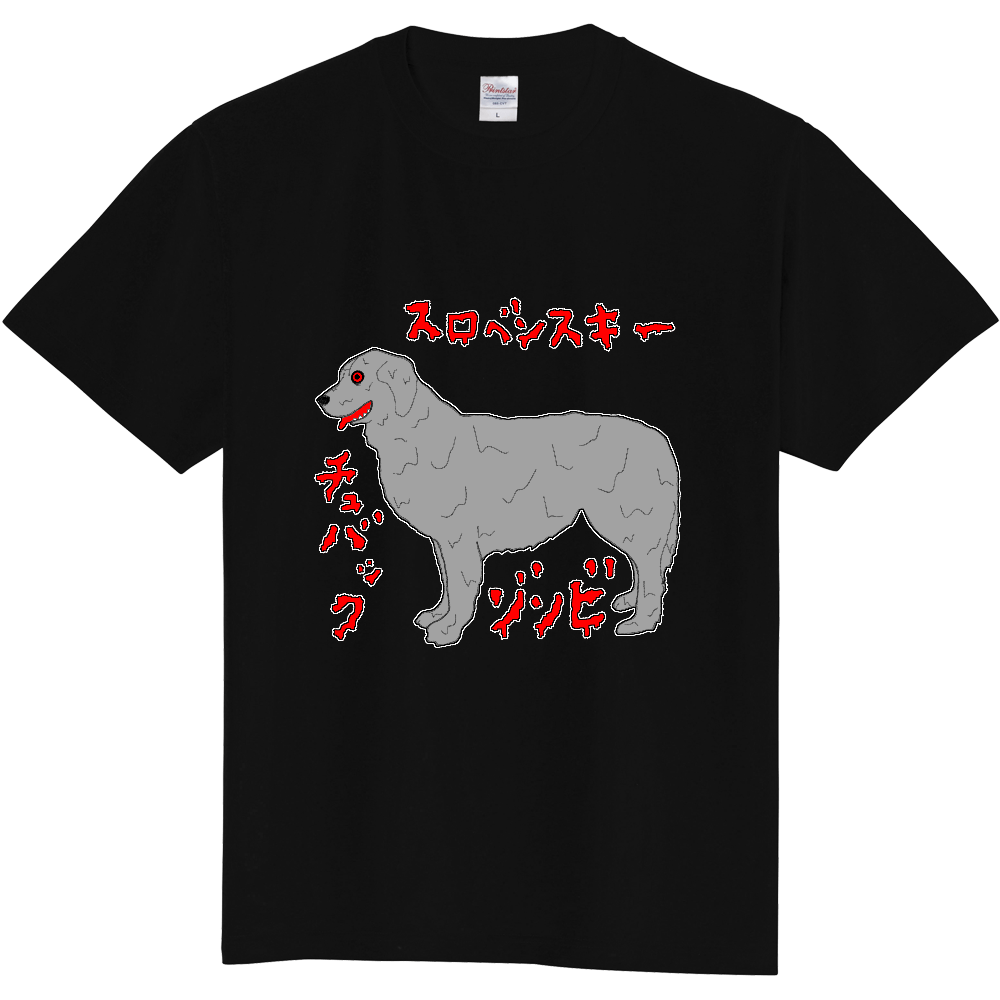 スロベンスキーチュバックゾンビ